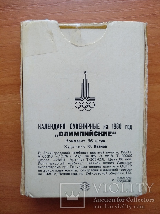 Набор карманные календарики Олимпиада Москва 80, фото №7