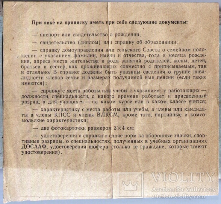 Повестка на срочную службу СССР 1972 г., фото №3