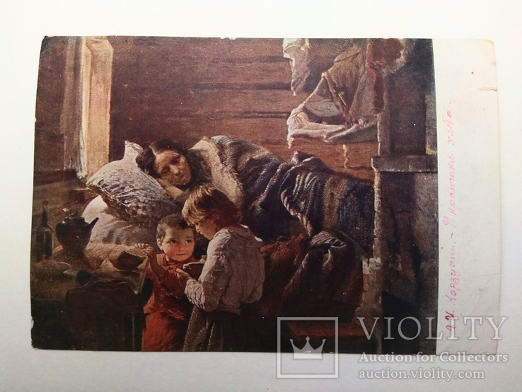 1930-е Открытка, худ. Корзухин, "У краюшки хлеба" Тираж 45 000, фото №2