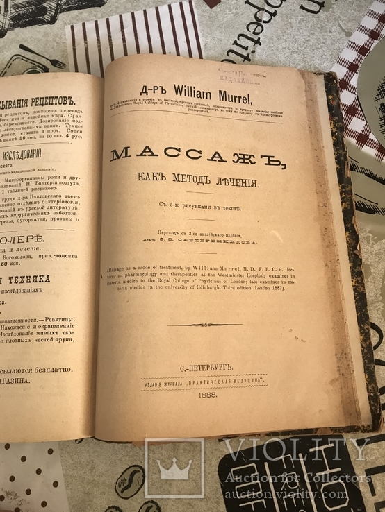 Массаж и лечение болезней 1888год, фото №2