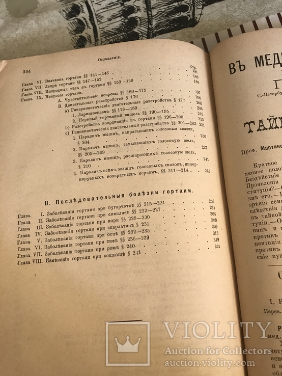 Массаж и лечение болезней 1888год, фото №12