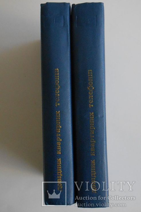 Телефонный справочник. Львов 1991 год. 2 тома., фото №5