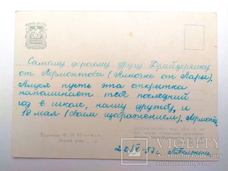1955 Открытка, худ. Невежин, "Летний день" Тираж 50 000, фото №3