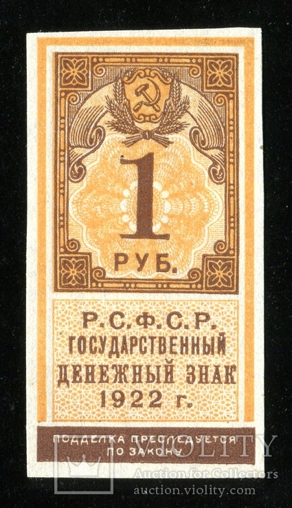 1 рубль 1922 года, фото №2