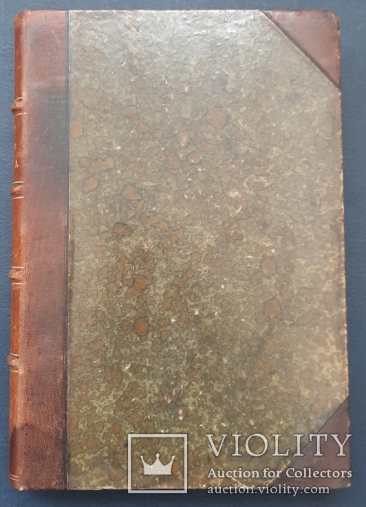 Виправдання добра. Моральна філософія Володимира Соловйова. 1899., фото №3