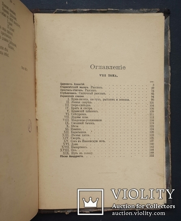 Твори Г. П. Данилевського. Українські казки. 1901., фото №5
