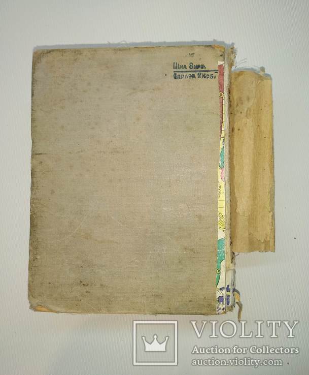 Російсько-український словник 1937 года, фото №4