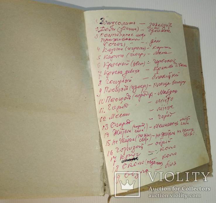 Російсько-український словник 1937 года, фото №10