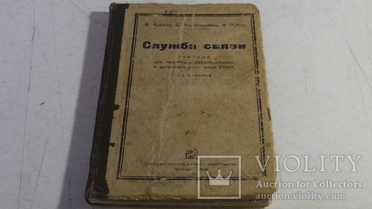 Служба связи. Ф. Адамов, С. Краснощеков, В. Рябов.