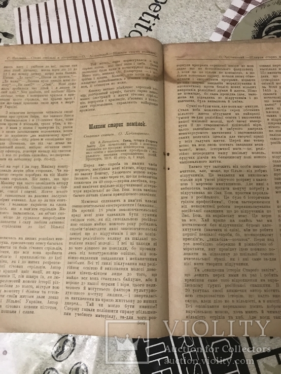 Український журнал Книгар 1918 рік номер 9, фото №4