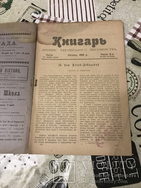 Український журнал Книгар 1918 рік номер 8, фото №2