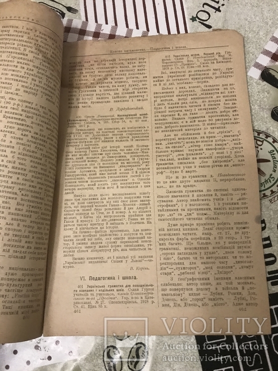 Український журнал Книгар 1918 рік номер 8, фото №6