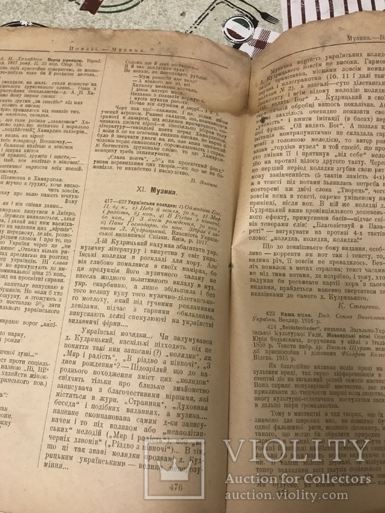 Український журнал Книгар 1918 рік номер 8, фото №7