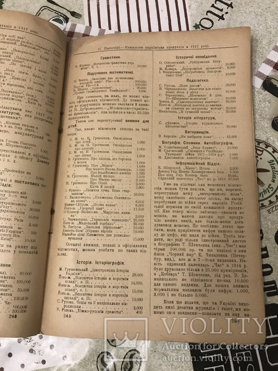 Український журнал Книгар 1918 рік номер 5, фото №4