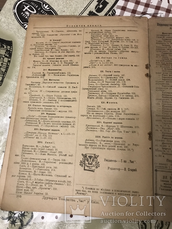 Український журнал Книгар 1918 рік номер 5, фото №7