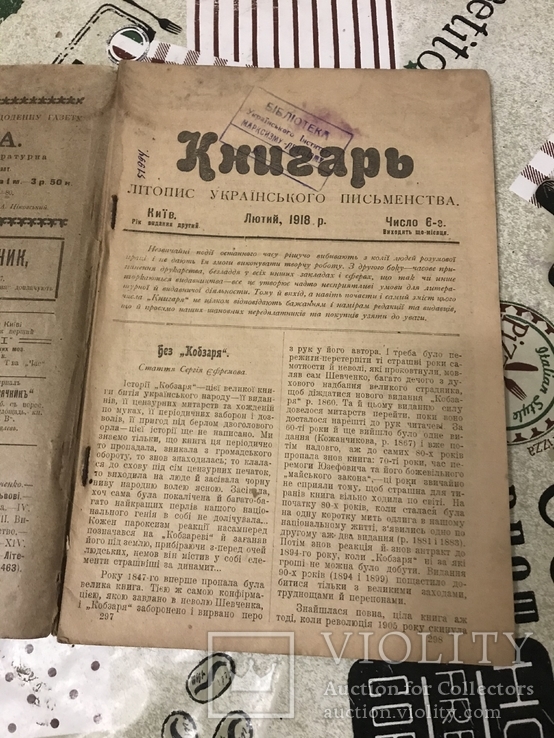 Український журнал Книгар 1918 рік номер 6, фото №3