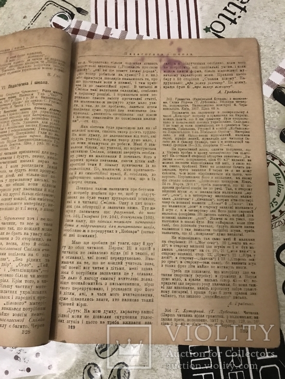 Український журнал Книгар 1918 рік номер 6, фото №5
