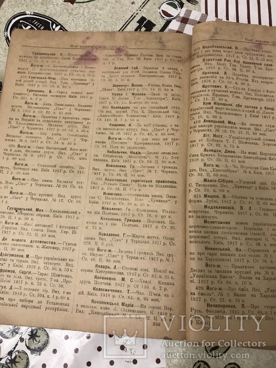 Український журнал Книгар 1918 рік номер 6, фото №7