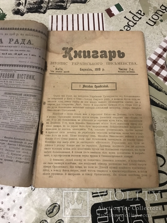 Український журнал Книгар 1918 рік номер 7, фото №3