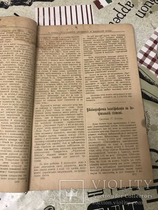 Український журнал Книгар 1918 рік номер 7, фото №4
