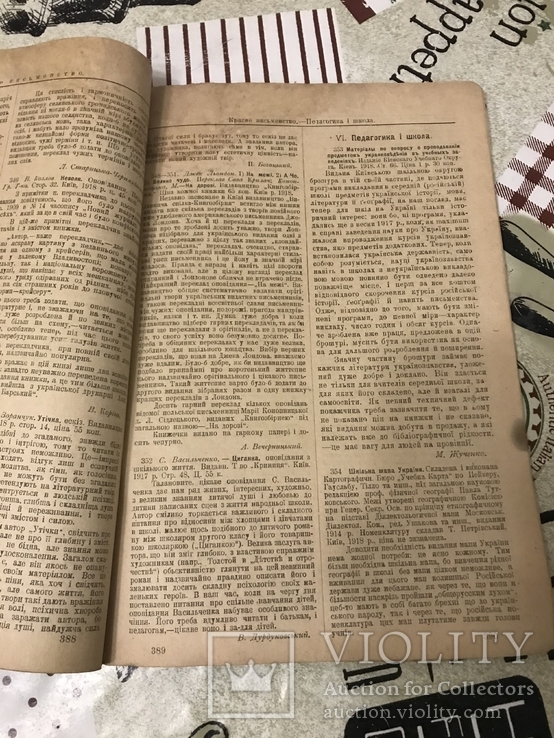 Український журнал Книгар 1918 рік номер 7, фото №5