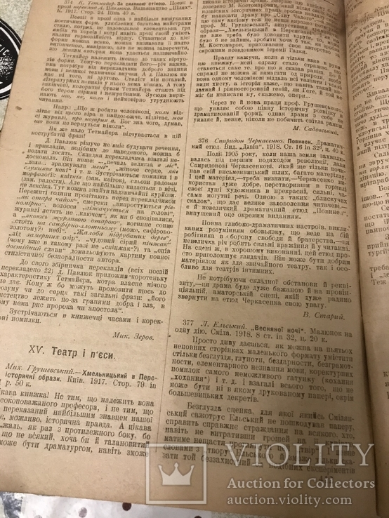 Український журнал Книгар 1918 рік номер 7, фото №7