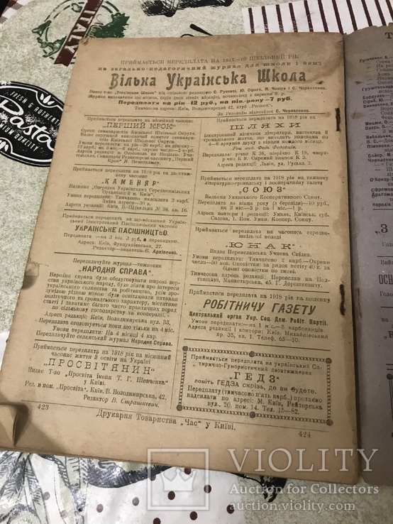 Український журнал Книгар 1918 рік номер 7, фото №8