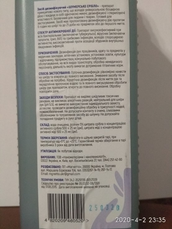 Шумерське срібло. Засіб дезінфікуючий. 1л., numer zdjęcia 4