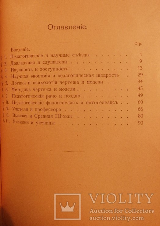 Второй Всероссийский съезд преподавателей математики. Мордухай-Болтовский 1914, фото №3