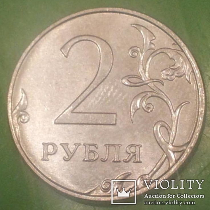 Росія 2 рубля, 2014, фото №2