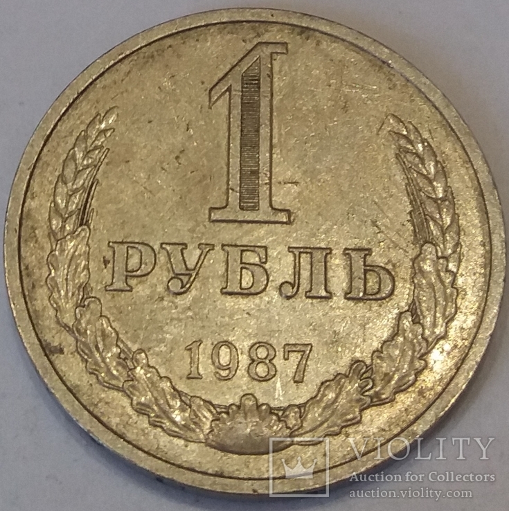 СРСР 1 рубль, 1987, фото №2
