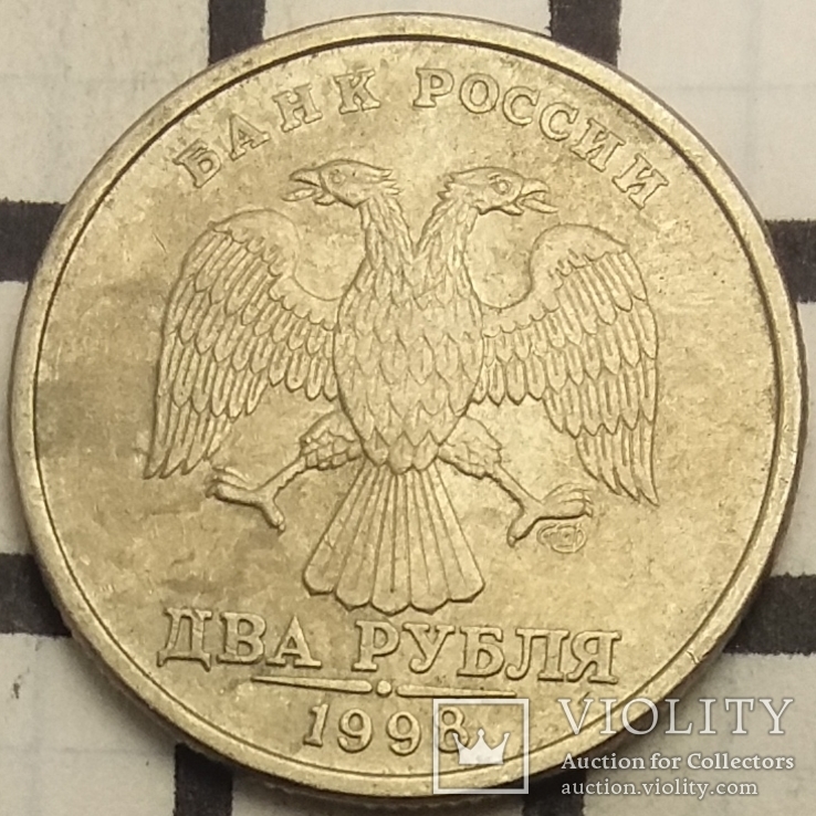 Росія 2 рубля, 1998 "СПМД" - Санкт-Петербург, фото №3