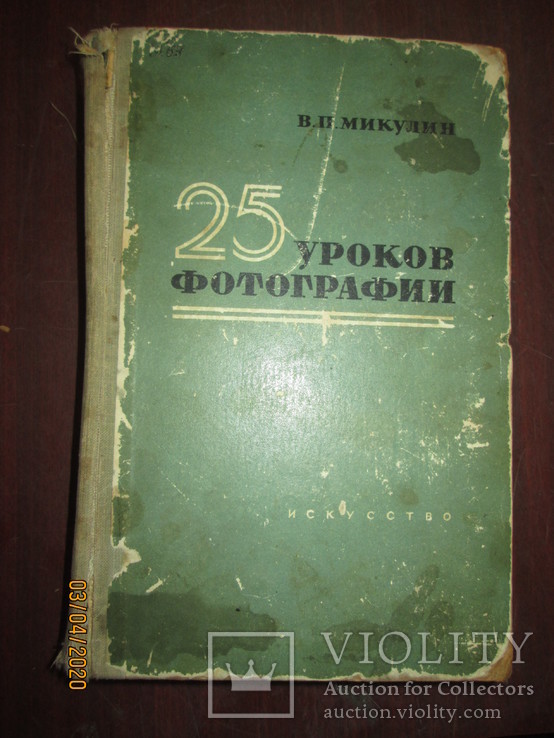 25 уроков фотографии -1958г, фото №2