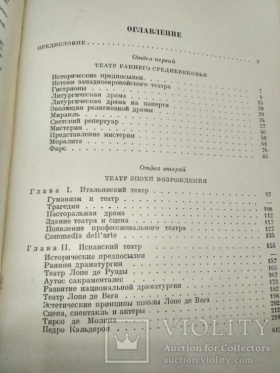 Учебник для театральных институтов 1941г, фото №6