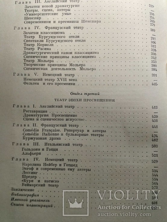 Учебник для театральных институтов 1941г, фото №7