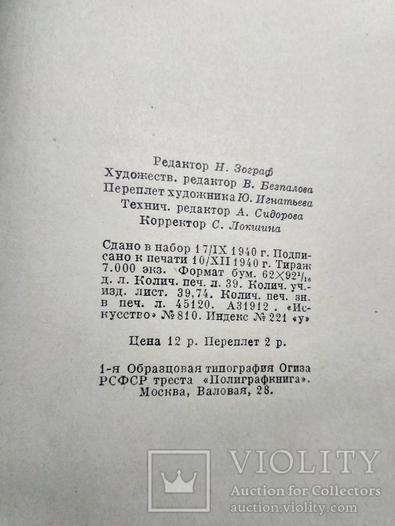 Учебник для театральных институтов 1941г, фото №9