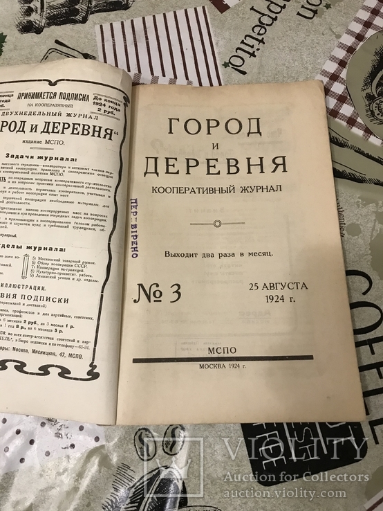 Город и деревня Авангард Обложка художника Агитация 1924год 3, фото №3