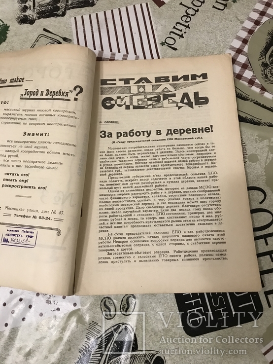 Город и деревня Авангард Обложка художника Агитация 1924год 3, фото №4