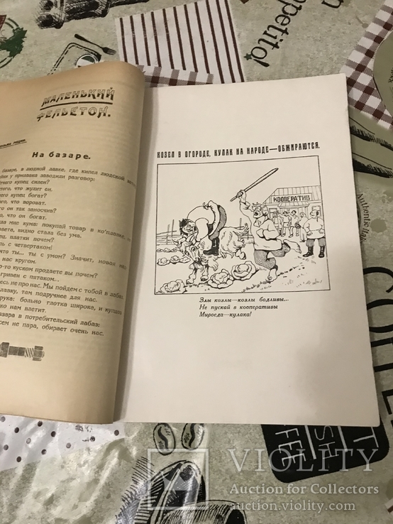 Город и деревня Авангард Обложка художника Агитация 1924год 3, фото №5