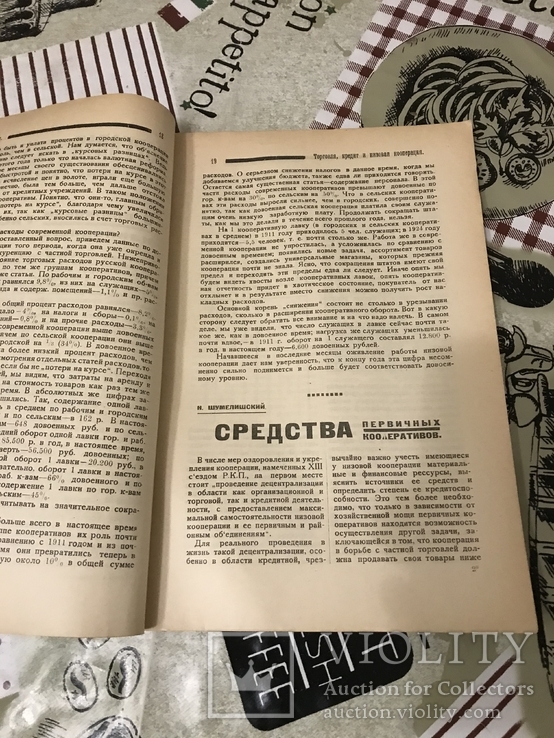 Город и деревня Авангард Обложка художника Агитация 1924год 3, фото №8