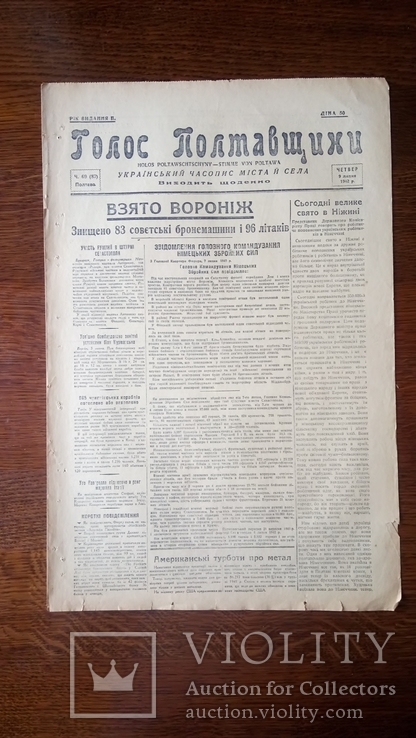Голос Полтавщини 9 липня 1942 року ч.69 (87), фото №2