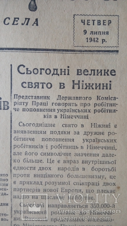 Голос Полтавщини 9 липня 1942 року ч.69 (87), фото №3