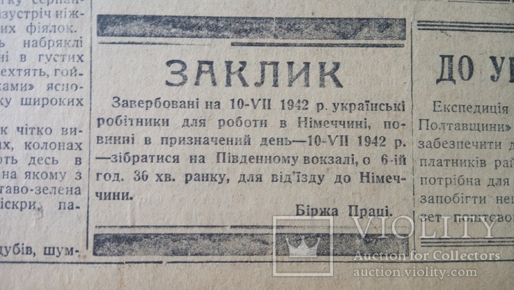 Голос Полтавщини 9 липня 1942 року ч.69 (87), фото №9