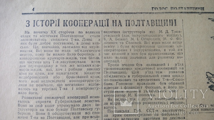 Голос Полтавщини 9 липня 1942 року ч.69 (87), фото №10