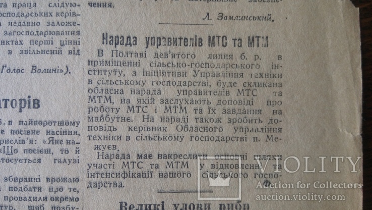 Голос Полтавщини 7 липня 1942 року ч. 67(85) Полтава Окупаційна, фото №7