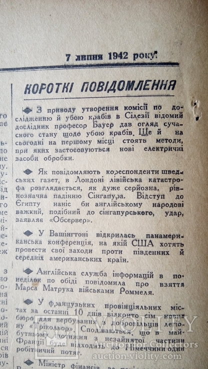 Голос Полтавщини 7 липня 1942 року ч. 67(85) Полтава Окупаційна, фото №10