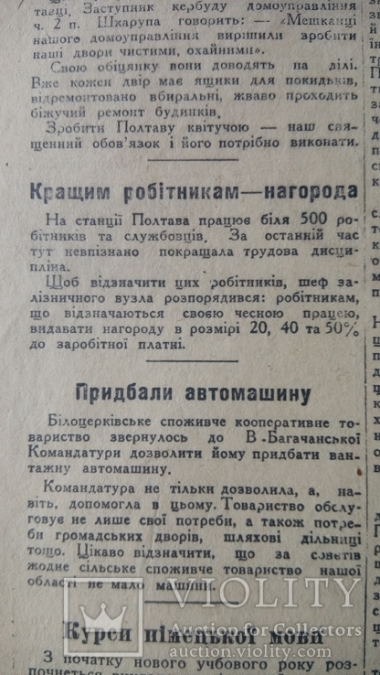 Голос Полтавщини 7 липня 1942 року ч. 67(85) Полтава Окупаційна, фото №12