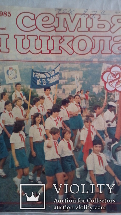 Семья и школа  журнал   3 номера 1984и 1985г, фото №4
