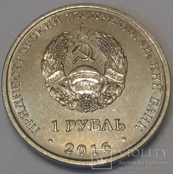 Придністров'я 1 рубль, 2016 Знаки зодіаку - Близнюки, фото №3