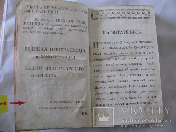 Фридрих II. История бранденбургская... 1770, фото №7